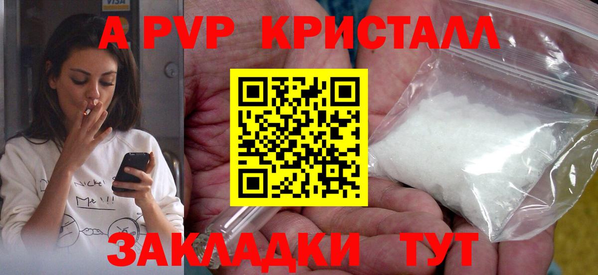 А ПВП мука  A-PVP  A PVP Crystall  A PVP мука  Казань  хочу   Вход с VPN 