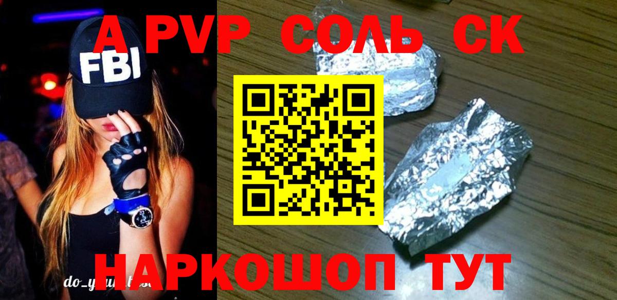 A-PVP кристаллы Казань