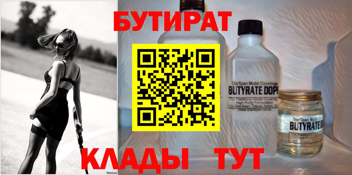 Бутират буратино  Вход с VPN  Казань 