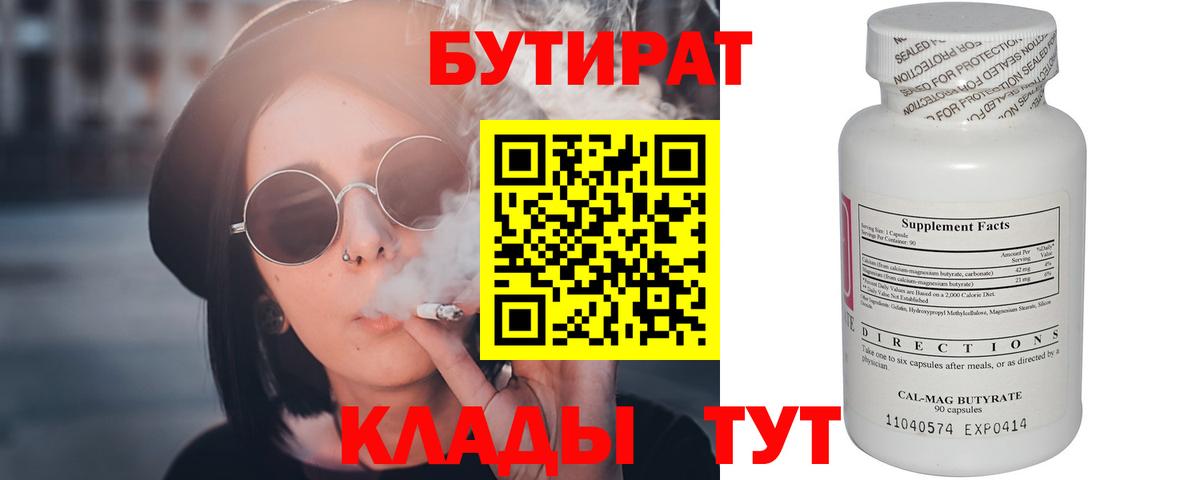 Бутират вода Казань
