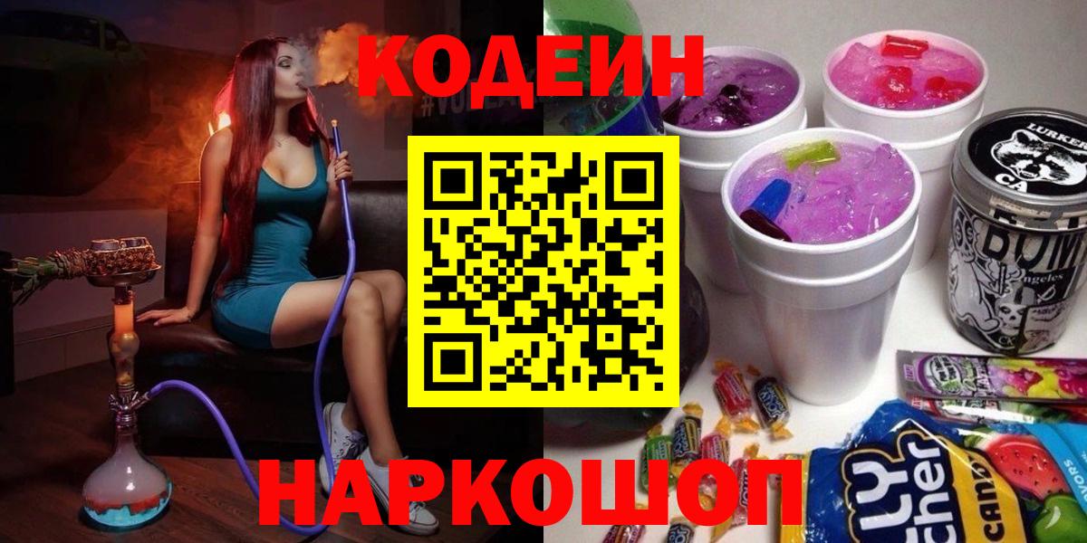 Кодеин напиток Lean (лин) Казань