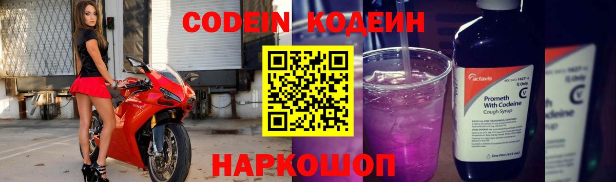 Кодеин напиток Lean (лин)  Вход с VPN  Казань  Кодеин Purple Drank 