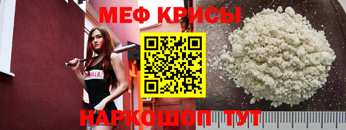 МЯУ-МЯУ мяу мяу  Вход с VPN  МЕФ  Казань  МЯУ-МЯУ кристаллы 